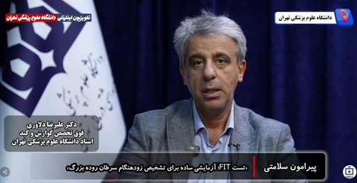 برای پیشگیری از سرطان روده بزرگ؛ آزمایش خون مخفی در مدفوع «FIT» را جدی بگیریم